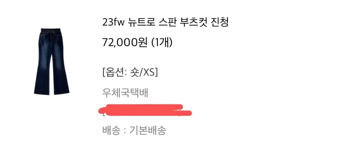 브론 뉴트로 스판 부츠컷 진청 xs